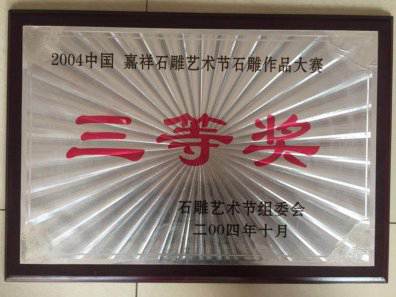 榮譽證書（四）